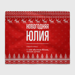 Плед флисовый Новогодняя Юлия: свитер с оленями, цвет: 3D-велсофт