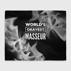 Плед Worlds okayest masseur - dark