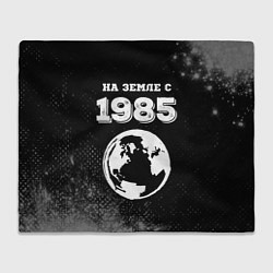 Плед флисовый На Земле с 1985: краска на темном, цвет: 3D-велсофт