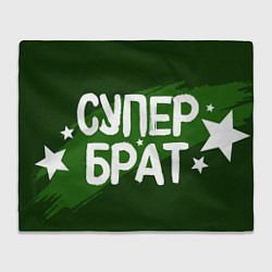 Плед флисовый Супер брат и звезды, цвет: 3D-велсофт