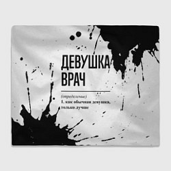 Плед флисовый Девушка врач - определение, цвет: 3D-велсофт