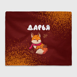 Плед флисовый Дарья осенняя лисичка, цвет: 3D-велсофт