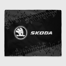 Плед флисовый Skoda speed на темном фоне со следами шин: надпись, цвет: 3D-велсофт