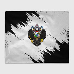 Плед флисовый Герб РФ имперская символика, цвет: 3D-велсофт