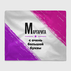 Плед флисовый Маргарита ну с очень большой буквы, цвет: 3D-велсофт