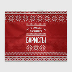 Плед флисовый С годом лучшего Баристы с оленями, цвет: 3D-велсофт