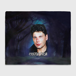 Плед флисовый Юра Хой на фоне леса, цвет: 3D-велсофт