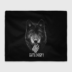 Плед флисовый Волк с символом волчья лапа - быть добру, цвет: 3D-велсофт