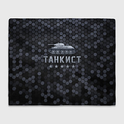 Плед флисовый Танкист, цвет: 3D-велсофт