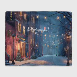 Плед флисовый С наступающим новым годом, цвет: 3D-велсофт