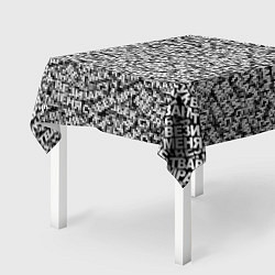 Скатерть для стола Везименямразь, цвет: 3D-принт — фото 2