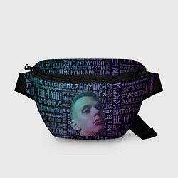 Поясная сумка Тима Белорусских, цвет: 3D-принт