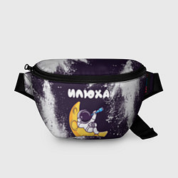 Поясная сумка Илюха космонавт отдыхает на Луне