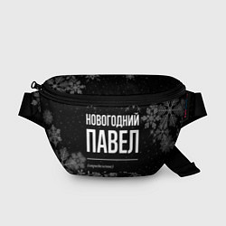 Поясная сумка Новогодний Павел на темном фоне, цвет: 3D-принт
