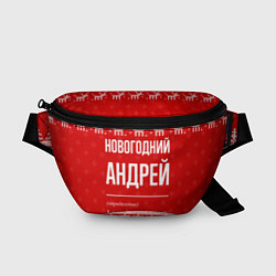Поясная сумка Новогодний Андрей: свитер с оленями, цвет: 3D-принт