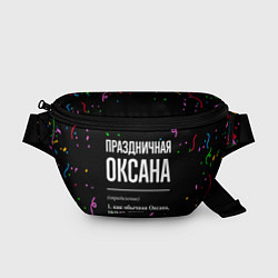 Поясная сумка Праздничная Оксана конфетти, цвет: 3D-принт