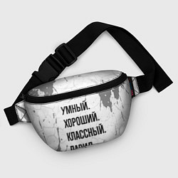 Поясная сумка Умный, хороший и классный: Давид, цвет: 3D-принт — фото 2