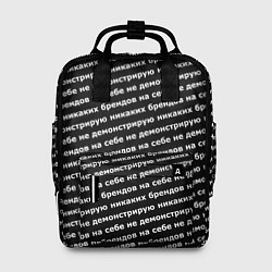 Рюкзак женский Никаких брендов белый на черном, цвет: 3D-принт