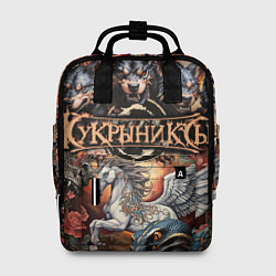 Женский рюкзак Кукрыниксы и мифические существа