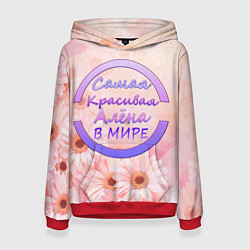 Толстовка-худи женская Самая красивая Алёна, цвет: 3D-красный