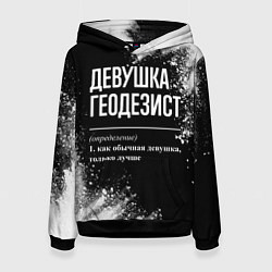 Толстовка-худи женская Девушка геодезист - определение на темном фоне, цвет: 3D-черный