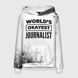 Толстовка-худи женская Worlds okayest journalist - white, цвет: 3D-белый