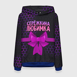 Толстовка-худи женская Сережкина любимка - соты, цвет: 3D-синий