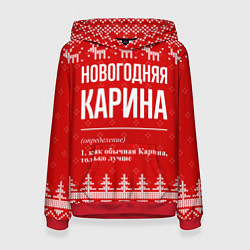 Толстовка-худи женская Новогодняя Карина: свитер с оленями, цвет: 3D-красный
