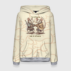 Толстовка-худи женская Ты крыса, да я крыса, цвет: 3D-меланж