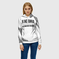 Толстовка-худи женская Я же Вика: и этим все сказано, цвет: 3D-белый — фото 2