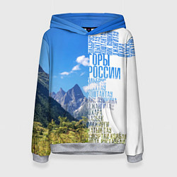 Толстовка-худи женская Название гор России, цвет: 3D-меланж