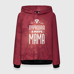 Толстовка-худи женская Лучшей в мире маме, цвет: 3D-черный