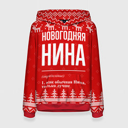Толстовка-худи женская Новогодняя Нина: свитер с оленями, цвет: 3D-красный