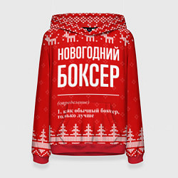 Толстовка-худи женская Новогодний боксер: свитер с оленями, цвет: 3D-красный