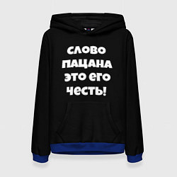 Толстовка-худи женская Слово пацана цитата, цвет: 3D-синий