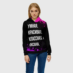 Толстовка-худи женская Умная, красивая, классная: Оксана, цвет: 3D-черный — фото 2