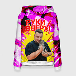 Толстовка-худи женская Руки вверх Жуков и котик, цвет: 3D-белый