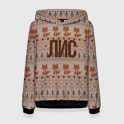 Толстовка-худи женская Лисы среди деревьев, цвет: 3D-черный