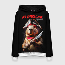 Толстовка-худи женская Все дуреют с этих пиратов, цвет: 3D-белый