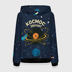 Толстовка-худи женская Космос звучит - виниловая пластинка, цвет: 3D-черный