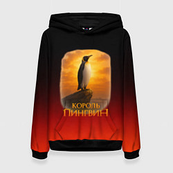 Толстовка-худи женская Король Пингвин пародия, цвет: 3D-черный