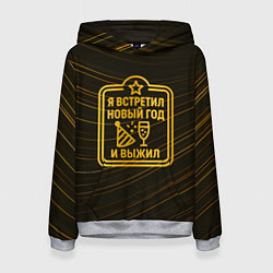 Толстовка-худи женская Я встретил Новый год и выжил - ачивка, цвет: 3D-меланж