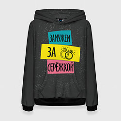 Толстовка-худи женская Муж Сергей, цвет: 3D-черный