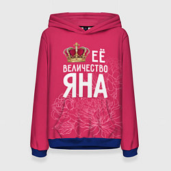 Толстовка-худи женская Её величество Яна, цвет: 3D-синий