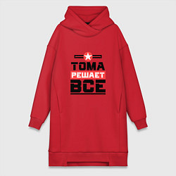 Женская толстовка-платье Тома решает все