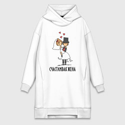 Женская толстовка-платье Счастливая Жена