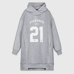 Женская толстовка-платье Руки вверх 21