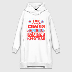 Женская толстовка-платье Так выглядит лучшая крёстная