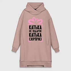 Женская толстовка-платье Катька не подарок
