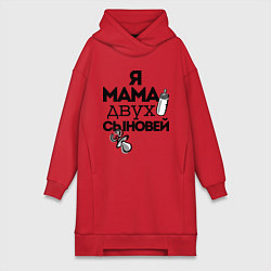 Женская толстовка-платье Я мама двух сыновей
